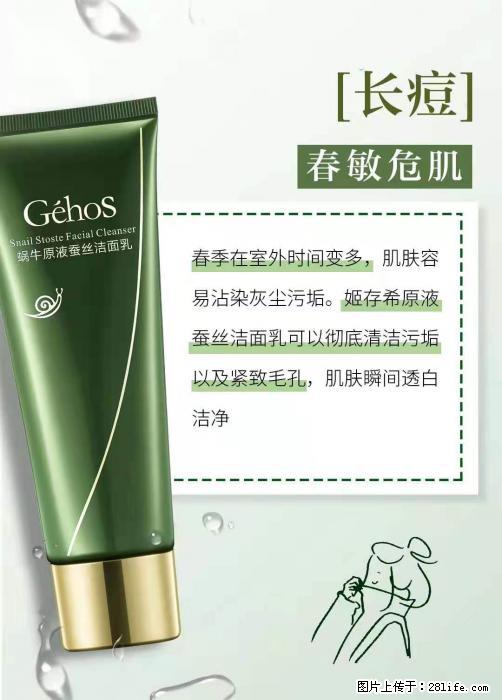 长痘？瘙痒？干燥？泛红？让【姬存希】来治愈你 - 生活百科 - 毕节生活社区 - 毕节28生活网 bijie.28life.net