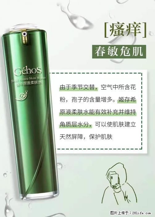 长痘？瘙痒？干燥？泛红？让【姬存希】来治愈你 - 生活百科 - 毕节生活社区 - 毕节28生活网 bijie.28life.net