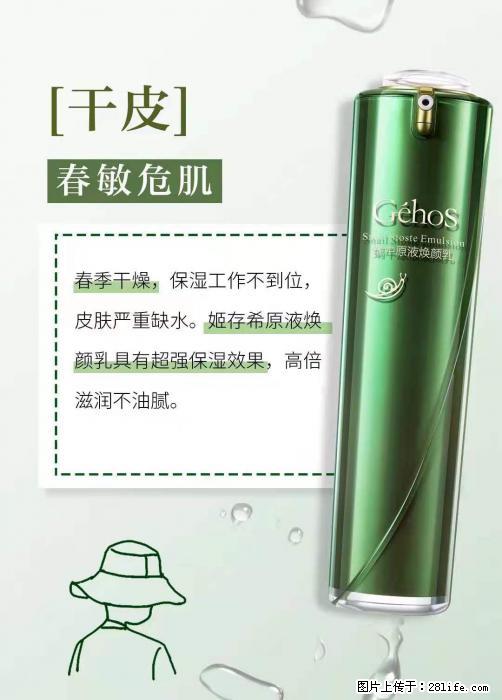 长痘？瘙痒？干燥？泛红？让【姬存希】来治愈你 - 生活百科 - 毕节生活社区 - 毕节28生活网 bijie.28life.net
