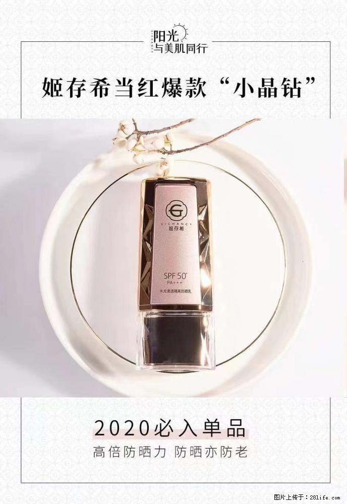 【姬存希】小晶钻防晒乳 五一爆款好物分享，让你畅享小长假 - 游山玩水 - 毕节生活社区 - 毕节28生活网 bijie.28life.net