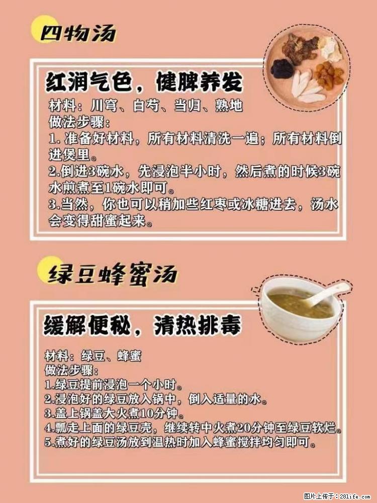 适合女生的12道养生食谱，吃出好气色。 - 新手上路 - 毕节生活社区 - 毕节28生活网 bijie.28life.net