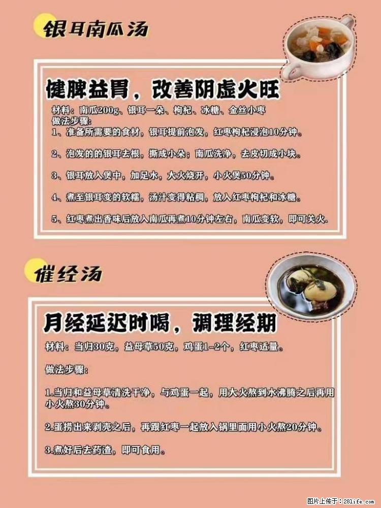 适合女生的12道养生食谱，吃出好气色。 - 新手上路 - 毕节生活社区 - 毕节28生活网 bijie.28life.net