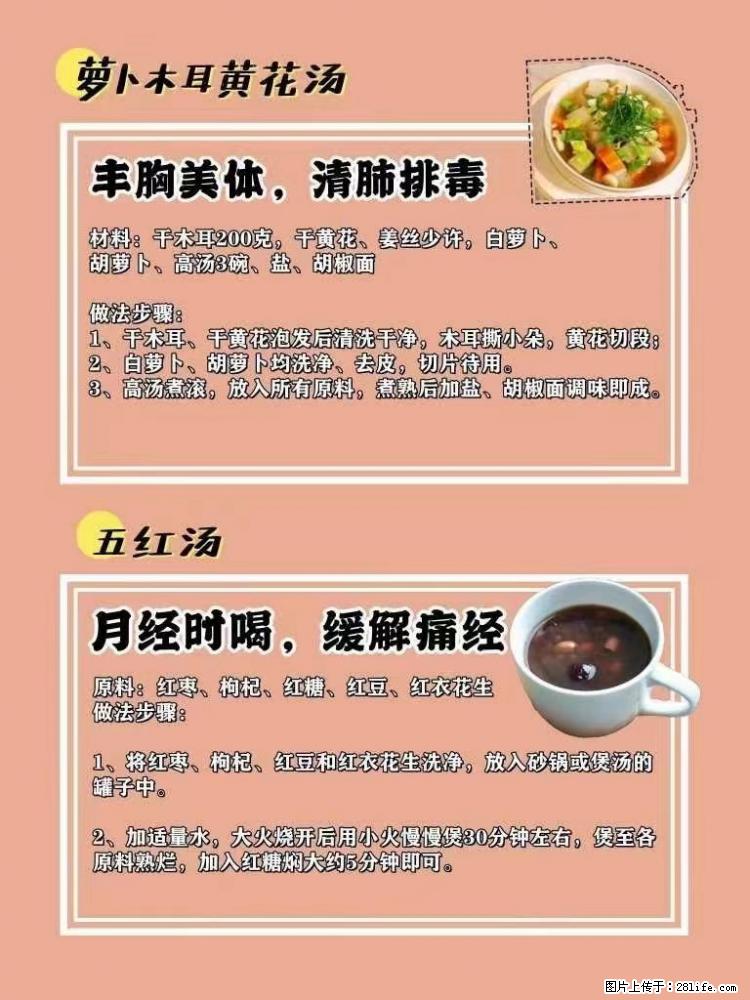 适合女生的12道养生食谱，吃出好气色。 - 新手上路 - 毕节生活社区 - 毕节28生活网 bijie.28life.net