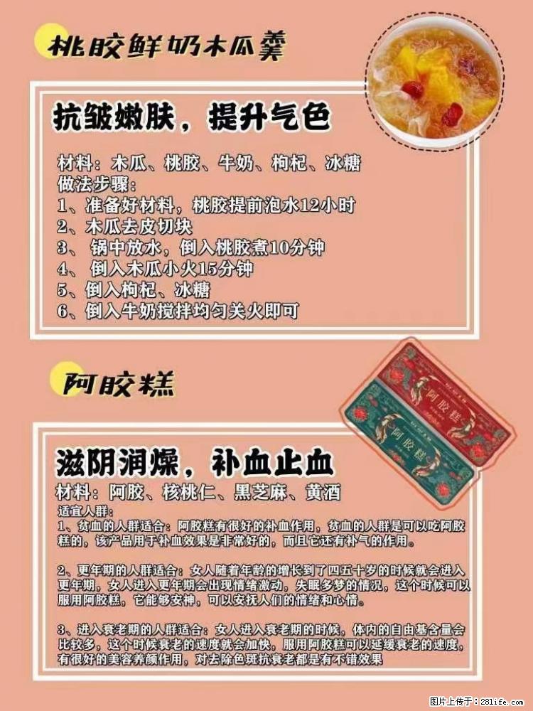适合女生的12道养生食谱，吃出好气色。 - 新手上路 - 毕节生活社区 - 毕节28生活网 bijie.28life.net