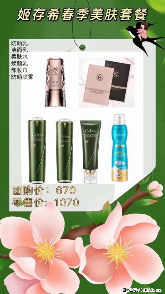 【姬存希】春季美肤套餐一 六样产品，现团购VIP价，包邮到家 - 新手上路 - 毕节生活社区 - 毕节28生活网 bijie.28life.net