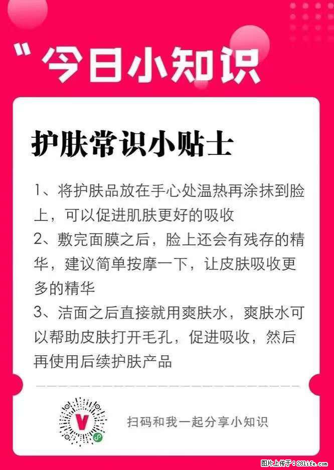 【姬存希】护肤常识小贴士 - 新手上路 - 毕节生活社区 - 毕节28生活网 bijie.28life.net