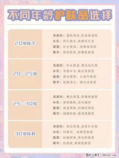 【姬存希】不同年龄，不同护肤的选择，你选对了吗？请爱惜自己！ - 毕节28生活网 bijie.28life.net