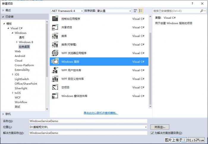 使用C#.Net创建Windows服务的方法 - 生活百科 - 毕节生活社区 - 毕节28生活网 bijie.28life.net