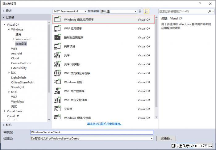 使用C#.Net创建Windows服务的方法 - 生活百科 - 毕节生活社区 - 毕节28生活网 bijie.28life.net