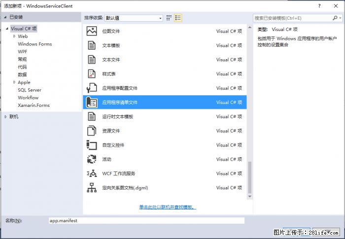 使用C#.Net创建Windows服务的方法 - 生活百科 - 毕节生活社区 - 毕节28生活网 bijie.28life.net