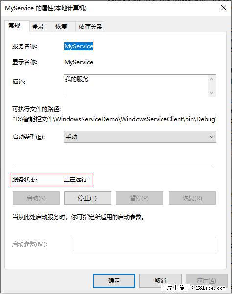 使用C#.Net创建Windows服务的方法 - 生活百科 - 毕节生活社区 - 毕节28生活网 bijie.28life.net