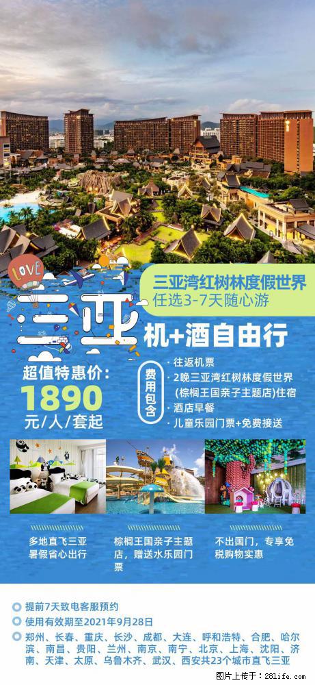 【蜗蜗游】暑期倾情奉献： 全国各地直飞海口、三亚，3-7天任选入住时间，多家热门酒店任选 - 游山玩水 - 毕节生活社区 - 毕节28生活网 bijie.28life.net