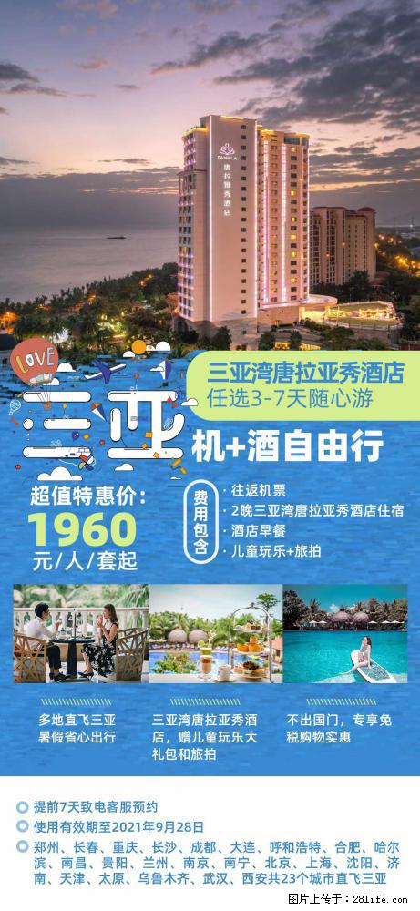 【蜗蜗游】暑期倾情奉献： 全国各地直飞海口、三亚，3-7天任选入住时间，多家热门酒店任选 - 游山玩水 - 毕节生活社区 - 毕节28生活网 bijie.28life.net