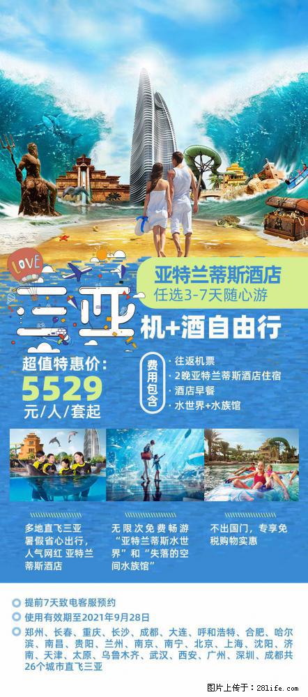 【蜗蜗游】暑期倾情奉献： 全国各地直飞海口、三亚，3-7天任选入住时间，多家热门酒店任选 - 游山玩水 - 毕节生活社区 - 毕节28生活网 bijie.28life.net
