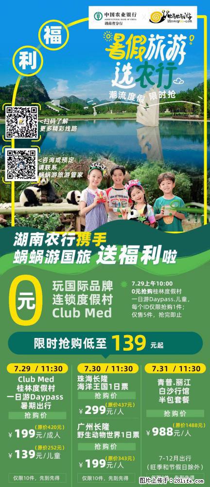 【蜗蜗游】湖南农行携手蜗蜗游携手推出“趁热约惠”活动 - 游山玩水 - 毕节生活社区 - 毕节28生活网 bijie.28life.net