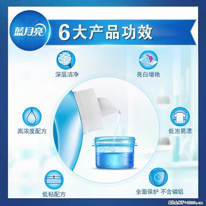 【蓝月亮】洗衣液（四瓶一件）免费招代理 芭菲洗衣液（六瓶一件） 特价卖啦！ - 生活日用品 - 居家生活 - 毕节分类信息 - 毕节28生活网 bijie.28life.net
