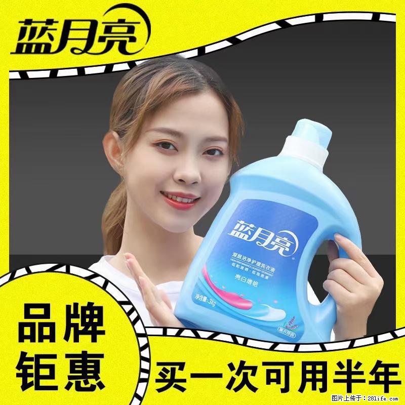 【蓝月亮】洗衣液（四瓶一件）免费招代理 芭菲洗衣液（六瓶一件） 特价卖啦！ - 生活日用品 - 居家生活 - 毕节分类信息 - 毕节28生活网 bijie.28life.net