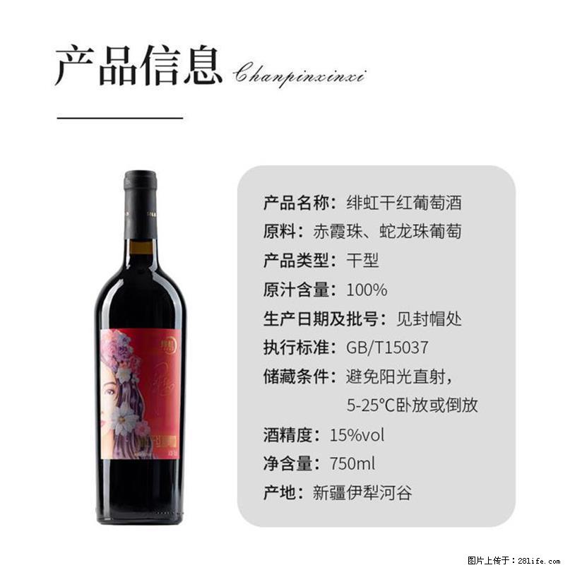 翁虹自创绯虹干红葡萄酒 - 餐饮美食 - 饮食特产 - 毕节分类信息 - 毕节28生活网 bijie.28life.net