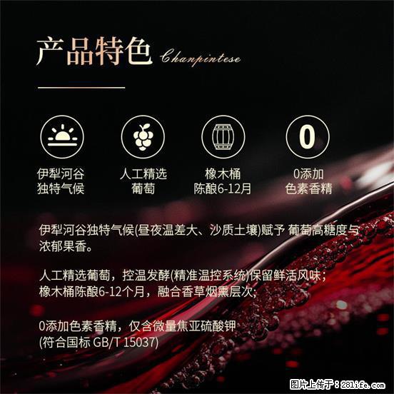 翁虹自创绯虹干红葡萄酒 - 餐饮美食 - 饮食特产 - 毕节分类信息 - 毕节28生活网 bijie.28life.net