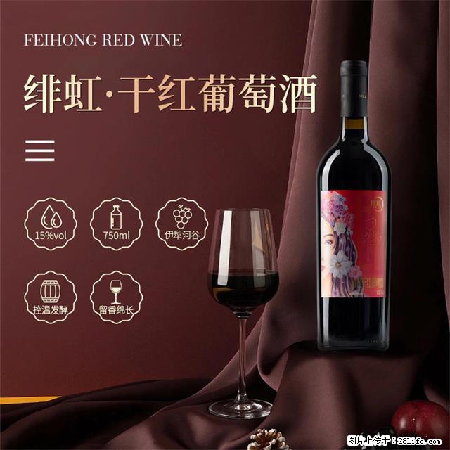 翁虹自创绯虹干红葡萄酒 - 餐饮美食 - 饮食特产 - 毕节分类信息 - 毕节28生活网 bijie.28life.net