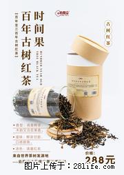 时间果百年古树2025年春红茶 - 购物交流 - 毕节生活社区 - 毕节28生活网 bijie.28life.net