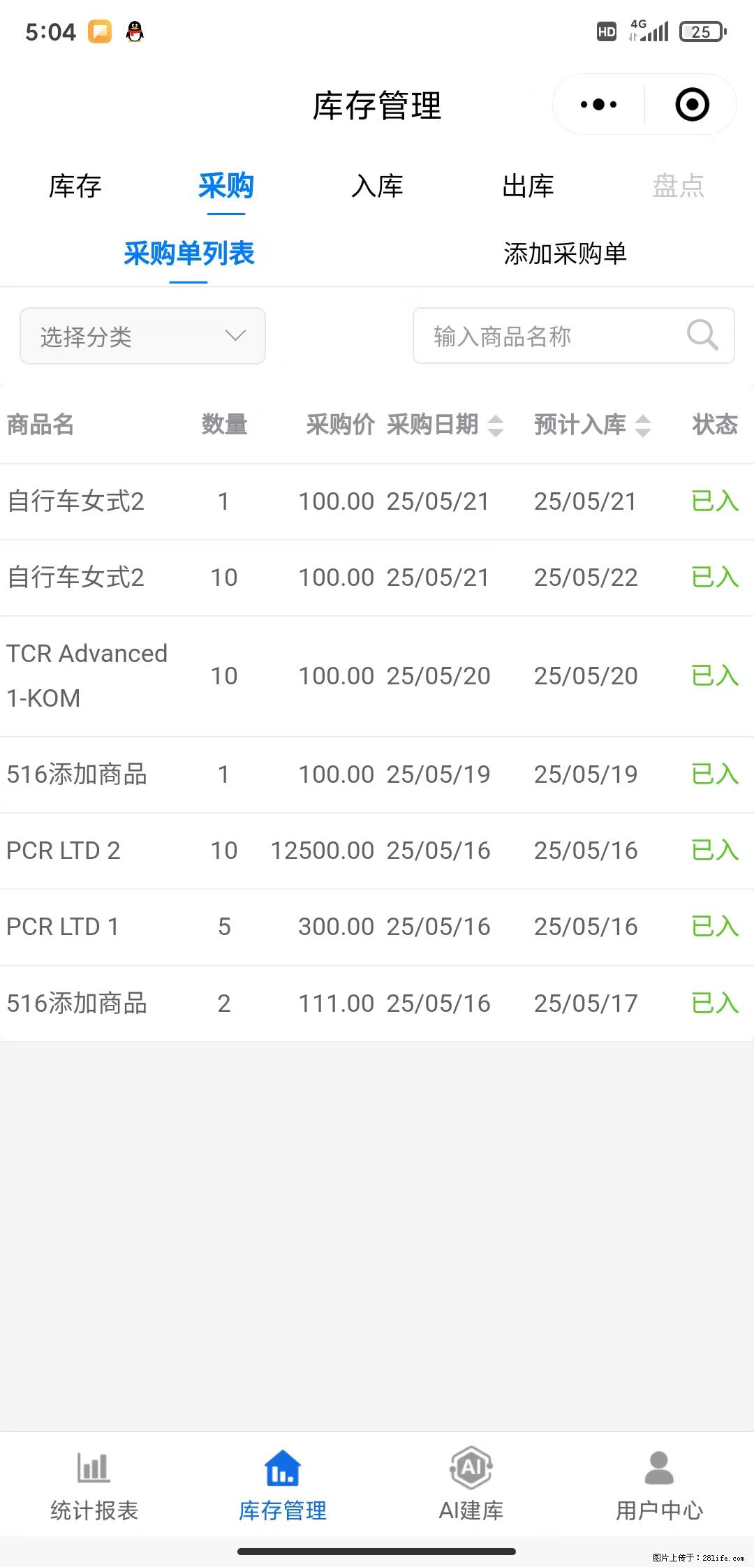 免费的库存管理小程序，欢迎使用 - 网站推广 - 广告专区 - 毕节分类信息 - 毕节28生活网 bijie.28life.net