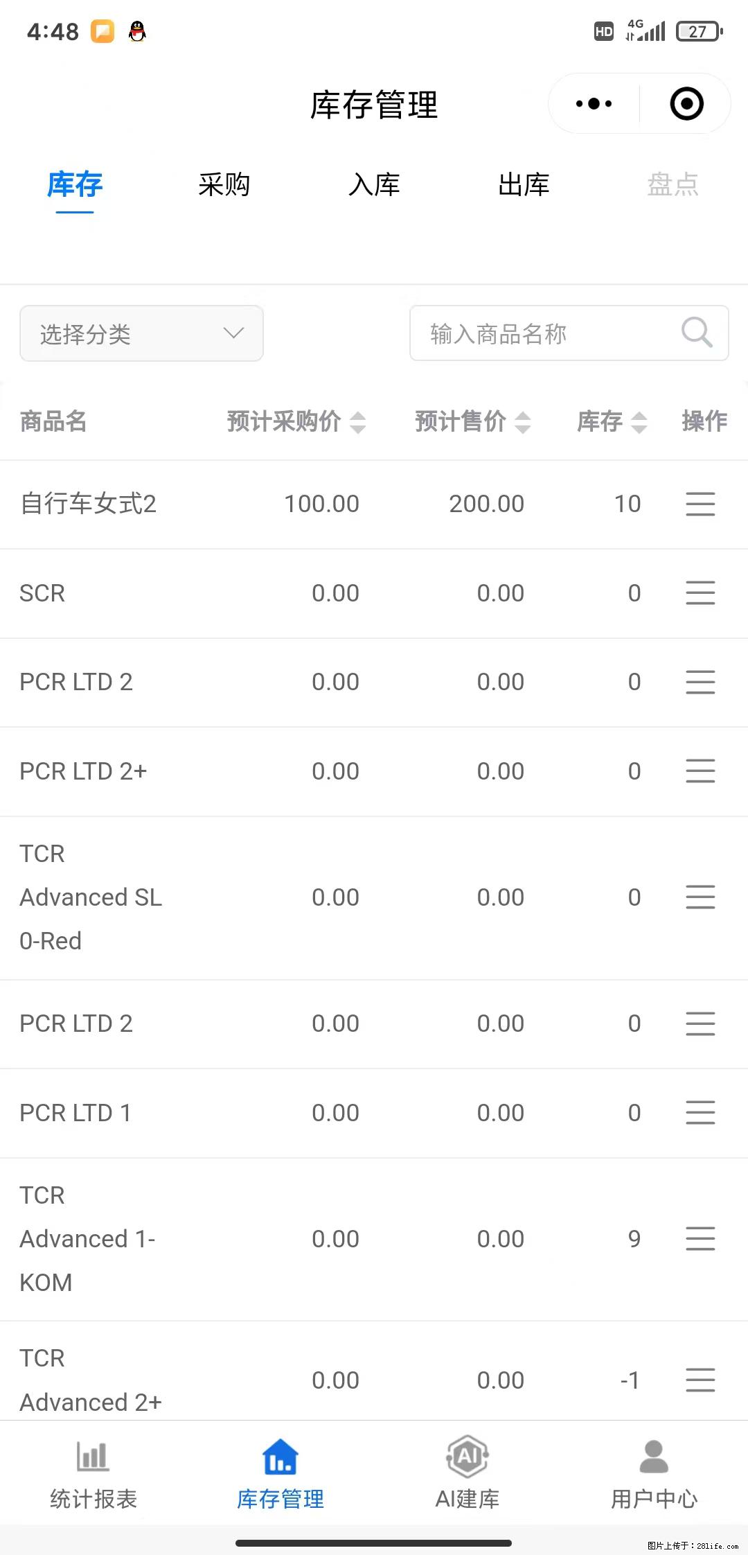 免费的库存管理小程序，欢迎使用 - 网站推广 - 广告专区 - 毕节分类信息 - 毕节28生活网 bijie.28life.net