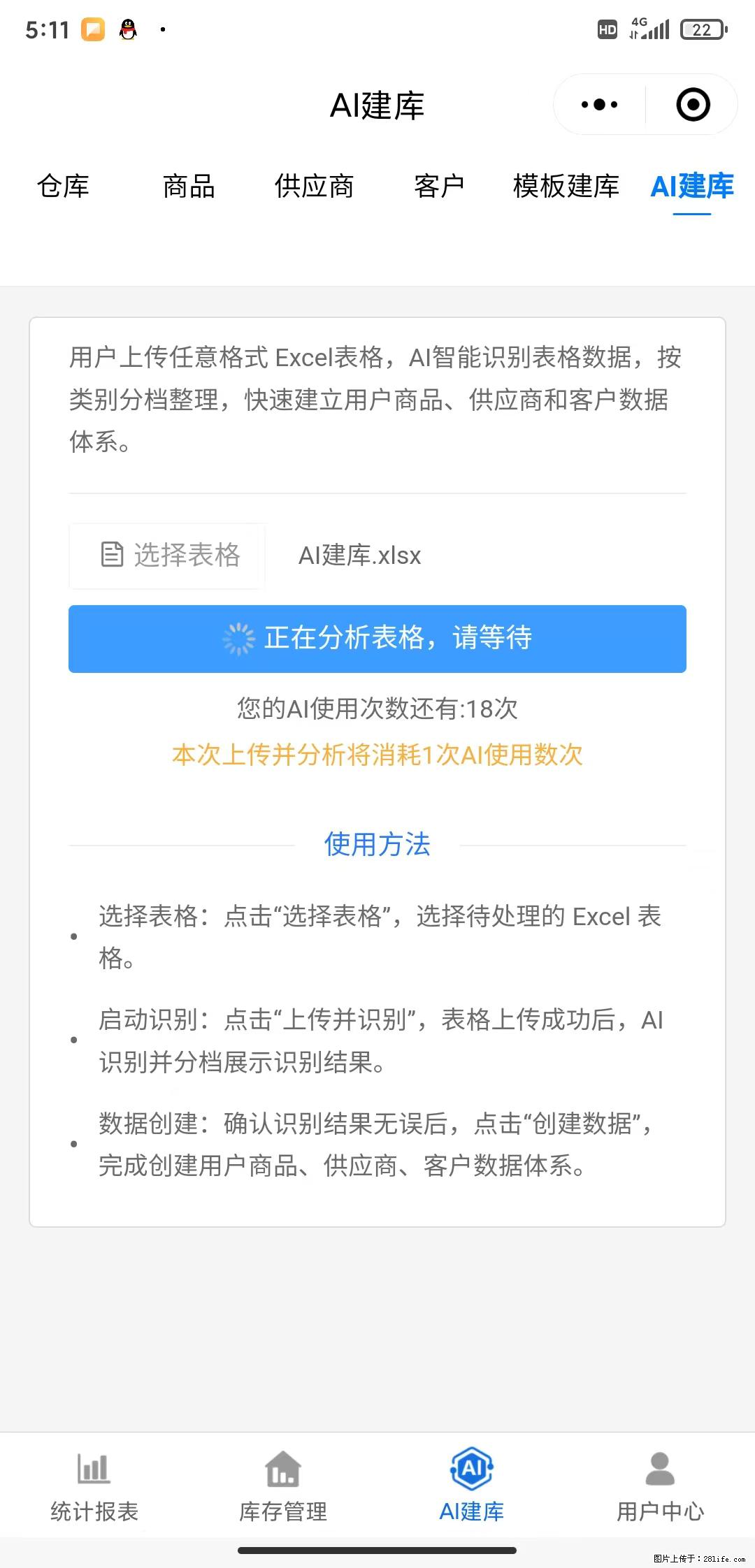 免费的库存管理小程序，欢迎使用 - 网站推广 - 广告专区 - 毕节分类信息 - 毕节28生活网 bijie.28life.net