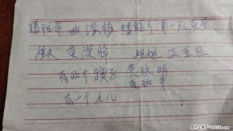兴宁市石马镇的温锡泉寻找揭阳市曲奚镇蟠龙乡第一队黄屋的姐姐温亚桂 - 情感天地 - 毕节生活社区 - 毕节28生活网 bijie.28life.net