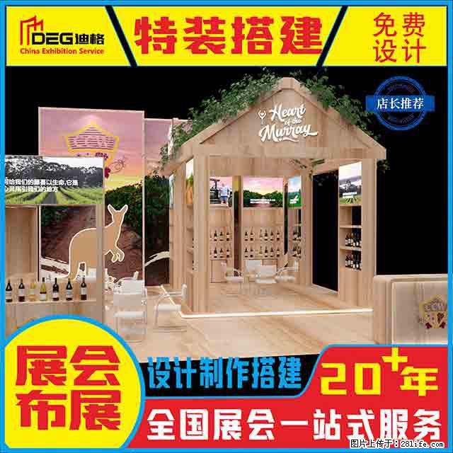 提供全国糖酒会特装展台设计搭建服务 - 网站推广 - 广告专区 - 毕节分类信息 - 毕节28生活网 bijie.28life.net