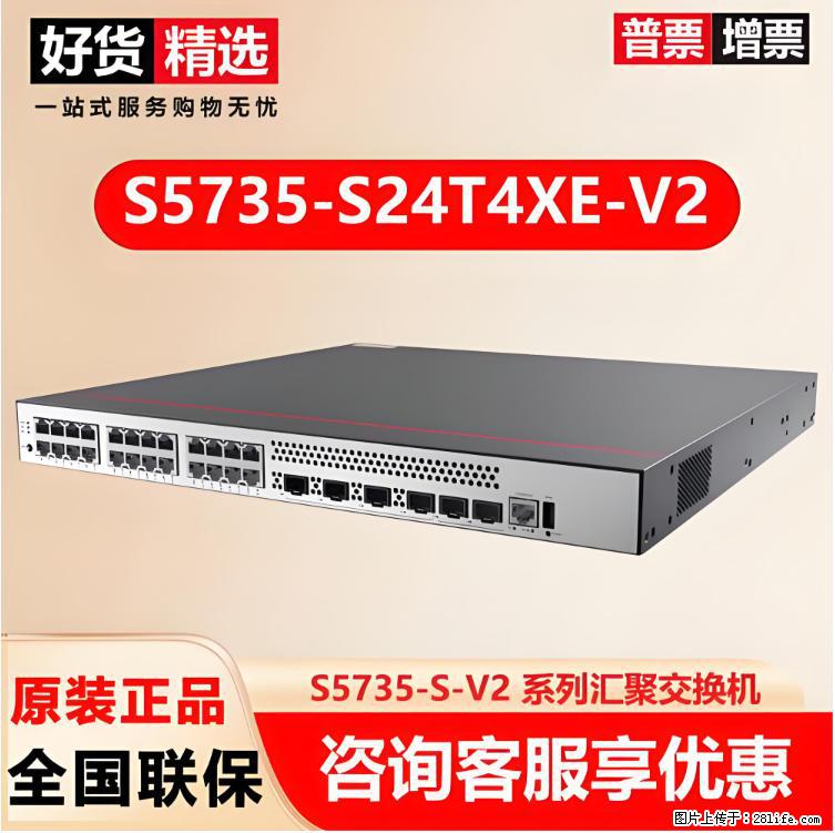 供应华为S5735-S24T4XE-V2交换机 - 网络相关 - 电脑网络 - 毕节分类信息 - 毕节28生活网 bijie.28life.net