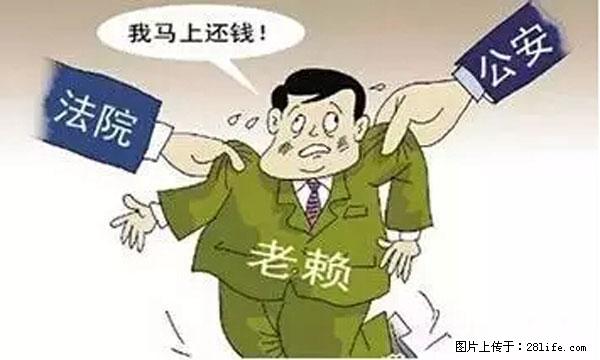 欠钱不还的，现在你连高速都上不了了！看你怎么回家！ - 毕节生活资讯 - 毕节28生活网 bijie.28life.net