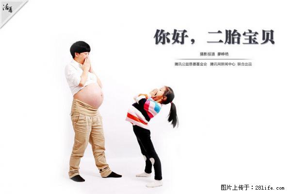 全面两孩政策计划明年元旦起实施 夫妻可延长生育假 - 毕节生活资讯 - 毕节28生活网 bijie.28life.net