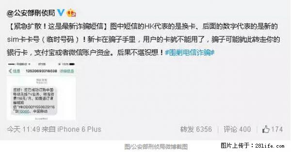 公安部紧急通知：收到这种短信千万别回，后果不堪设想！ - 毕节生活资讯 - 毕节28生活网 bijie.28life.net