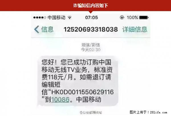 公安部紧急通知：收到这种短信千万别回，后果不堪设想！ - 毕节生活资讯 - 毕节28生活网 bijie.28life.net