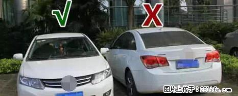 停车为什么要车头朝外？不是开玩笑，关键时刻真能救命 - 毕节生活资讯 - 毕节28生活网 bijie.28life.net