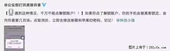 公安部四害紧急提醒：苹果手机显示这个，千万别点… - 毕节生活资讯 - 毕节28生活网 bijie.28life.net