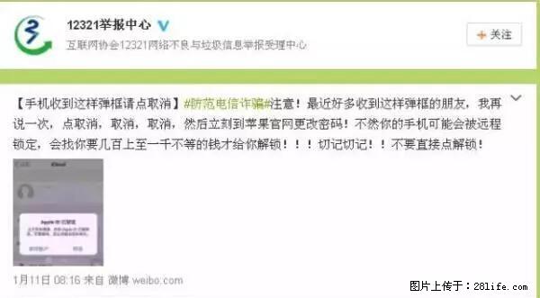 公安部四害紧急提醒：苹果手机显示这个，千万别点… - 毕节生活资讯 - 毕节28生活网 bijie.28life.net