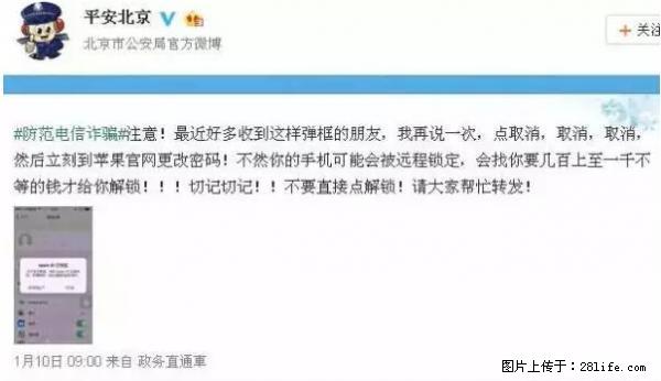 公安部四害紧急提醒：苹果手机显示这个，千万别点… - 毕节生活资讯 - 毕节28生活网 bijie.28life.net
