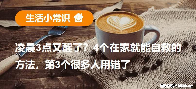 凌晨3点又醒了？4个在家就能自救的方法，第3个很多人用错了 - 毕节生活资讯 - 毕节28生活网 bijie.28life.net