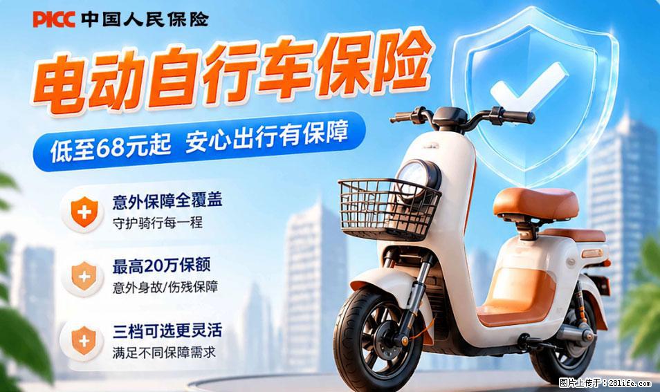 【骑行保障】安全骑行，保障随行！电动车专属保险上线啦！ - 毕节生活资讯 - 毕节28生活网 bijie.28life.net